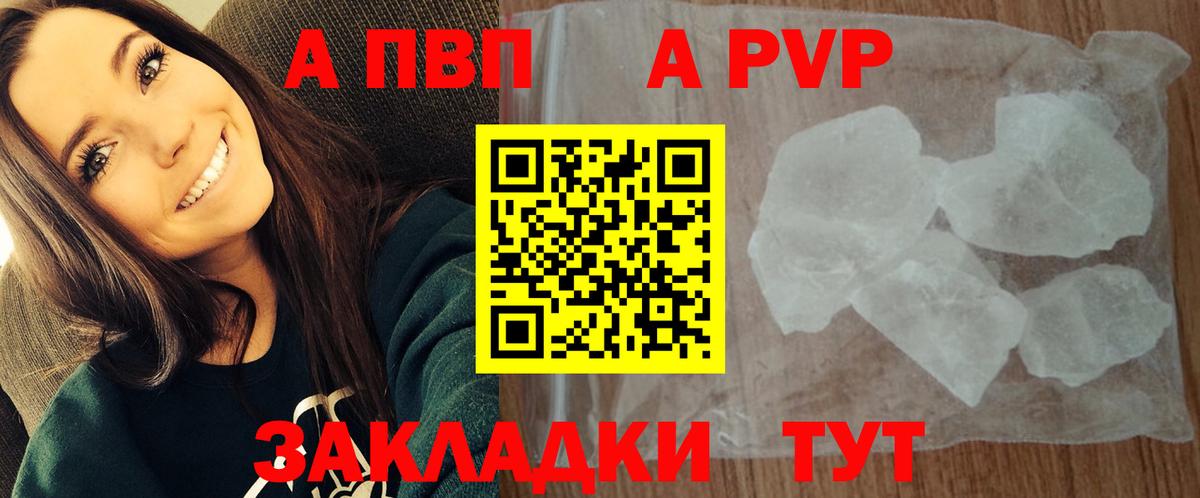 А ПВП Соль  A PVP VHQ  А ПВП СК КРИС  Вход с VPN  Усинск 