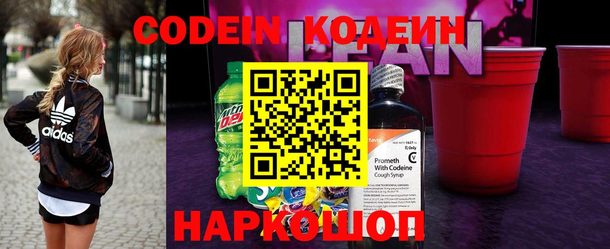 Кодеин Purple Drank Усинск